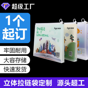 A4 transparent PP frosted plastic three-dimensional zipper file bag spot thickened test paper learning kit custom logo