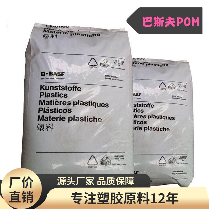 玻纤增强POM 德国巴斯夫 N2320 注塑级齿轮;汽车领域