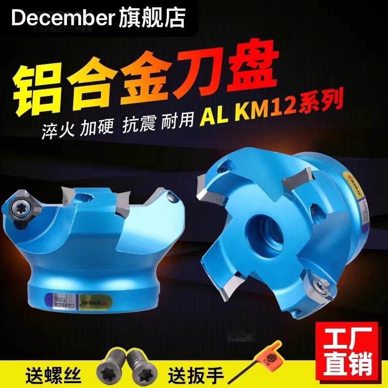 面铣刀头AL-KM12- 63铝合金SEKT1204刀片KM-45°数控铣刀盘