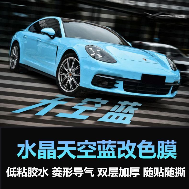 PET crystal clear sky blue car wrap film, factory direct sales, suitable for motorcycles and electric vehicles, protective film, one-piece drop shipping