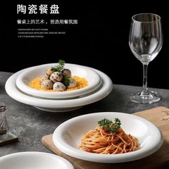 高級ホテル純白色陶磁器皿ins高颜値反口皿ホテル湯盆深皿鼓形円盤