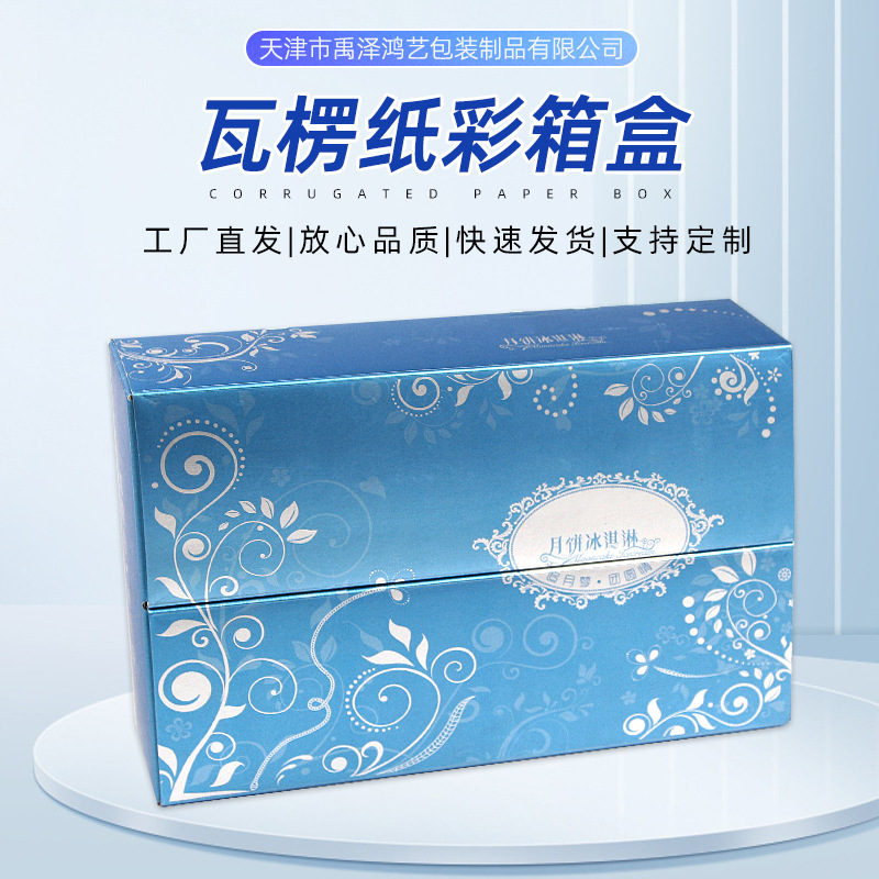 定 制瓦楞纸盒月饼盒创意高档中国风批发中秋节送礼手工月饼礼盒