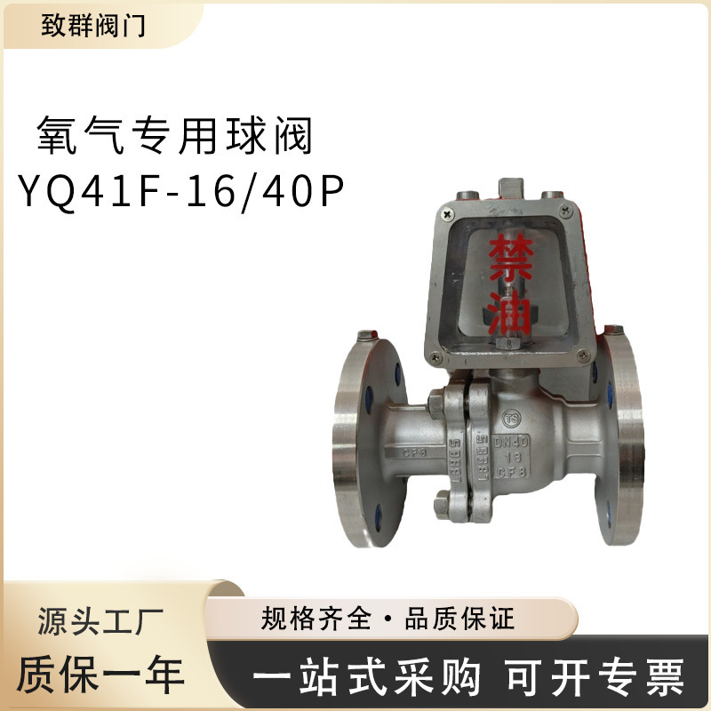 YQ41F-16/40P 氧气专用球阀 禁油 脱脂 氧气黄铜特种阀 厂家直销