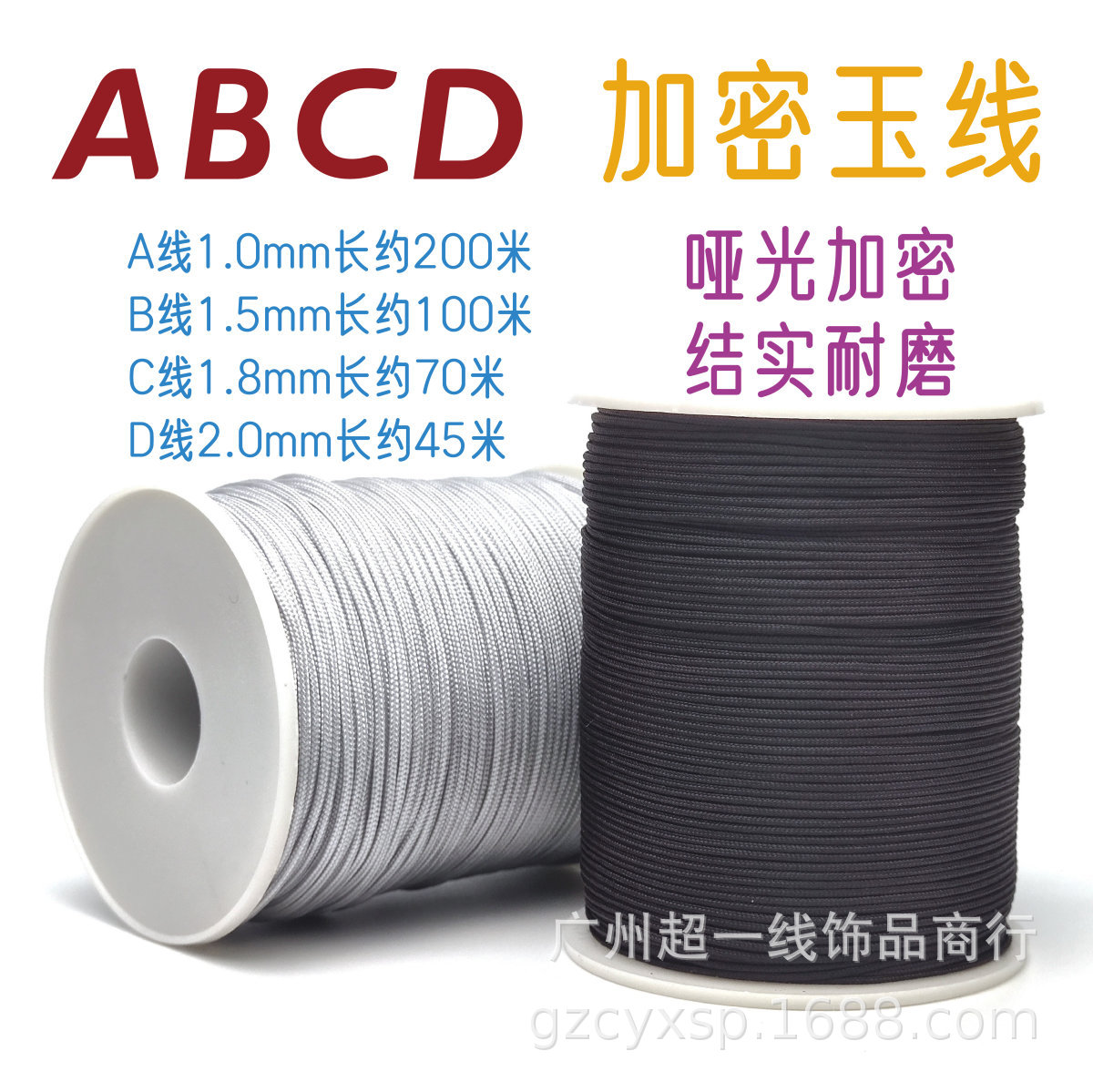 A B C D玉线 加密文玩绳串珠线手工编织diy红绳结实耐磨金刚菩提