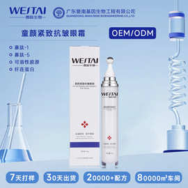 暨南童颜抗皱眼霜提拉紧致淡化细纹黑眼圈补充胶原修护眼周OEM贴
