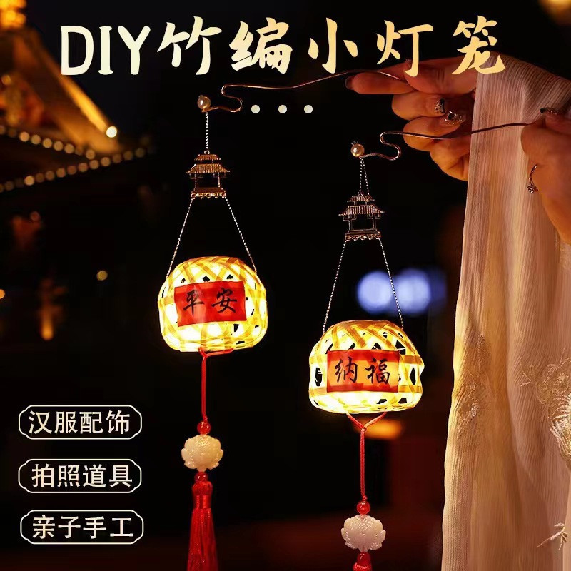 中秋节灯笼古风迷你灯笼手提发光花灯儿童手工编织diy竹编小灯笼-阿里巴巴