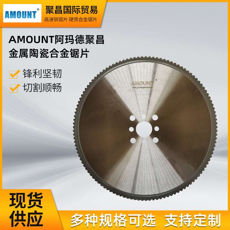 进口金属陶瓷合金锯片厂家AMOUNT切管材型材钢管材工业用硬质锯片