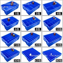 盛邦荣加厚塑料分格收纳零件盒分类五金工具螺丝周转箱长方形整理