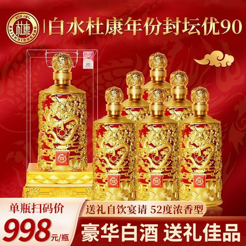 白水杜康52度纯粮酒浓香型龙尊年份封坛优90白酒正品整箱中
