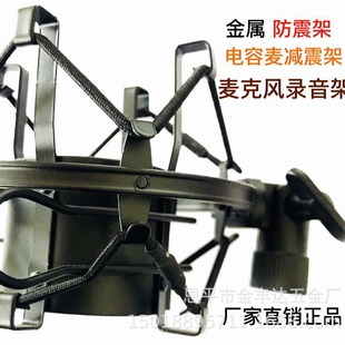 Metal shock-proof frame large shock film shock-absorbing frame microphone condenser microphone