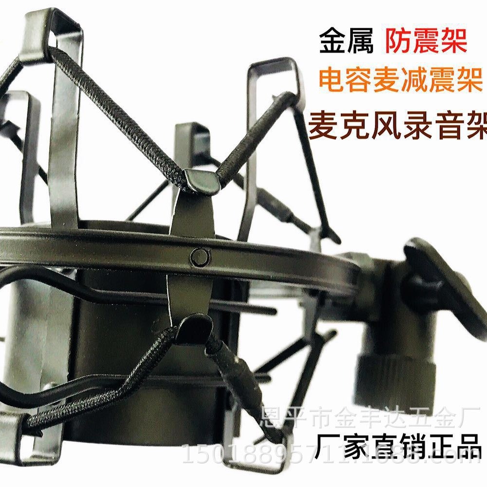 金属防震架大震膜减震架麦克风电容麦克风