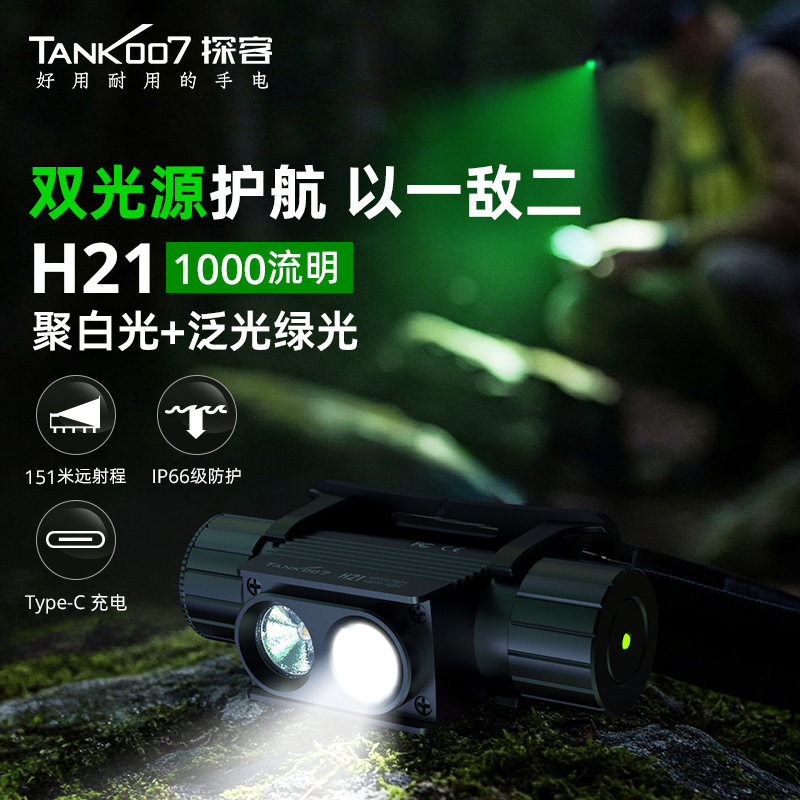 Tank007 New H21 Dual Light Source Headlight Rechargeable Fishing Night Outdoor Green Light Super Bright Head-Mounted Flashlight