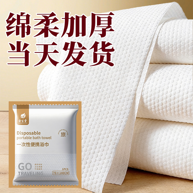 Disposable Bath Towels Individually Packaged, Thickened and Enlarged Set, Disposable Towels for Travel, Hotel, Homestay, Commercial Wholesale Disposable Bath Towels Individually Packaged, Thickened and Enlarged Set, Disposable Towels for Travel, Hotel, Homestay, Commercial Wholesale