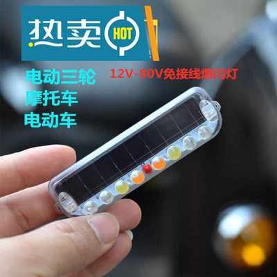 Electric car taillight wireless solar energy Rear end Colorful Warning light refit stoplight 48v