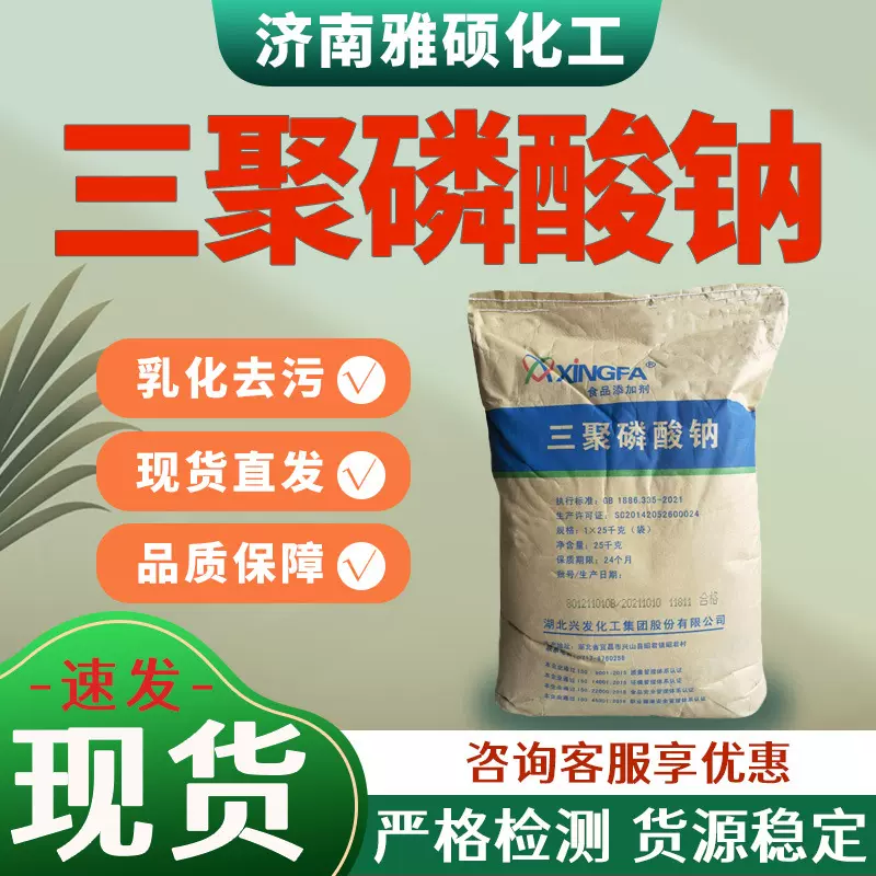 三聚磷酸钠食品级添加剂水分保持剂工业级洗涤污水处理三聚磷酸钠