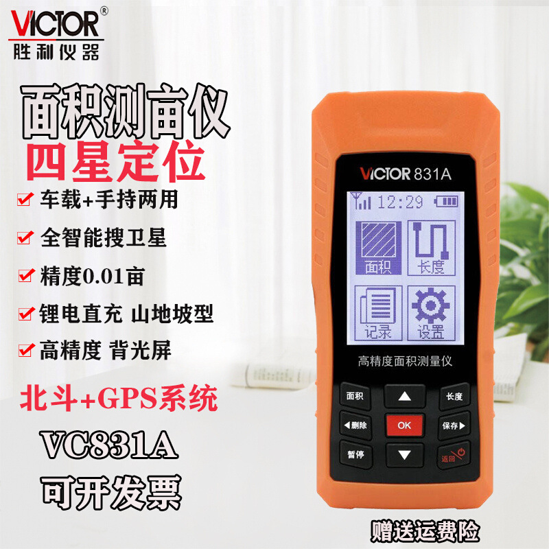 胜利VC831A测亩仪GPS高精度手持土地面积测量仪农田测亩田亩量