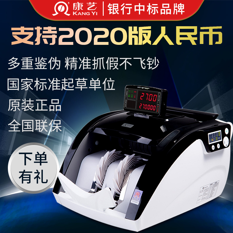正品康艺点钞机2700B类验钞机银行专用人民币鉴别仪2019新版验钞