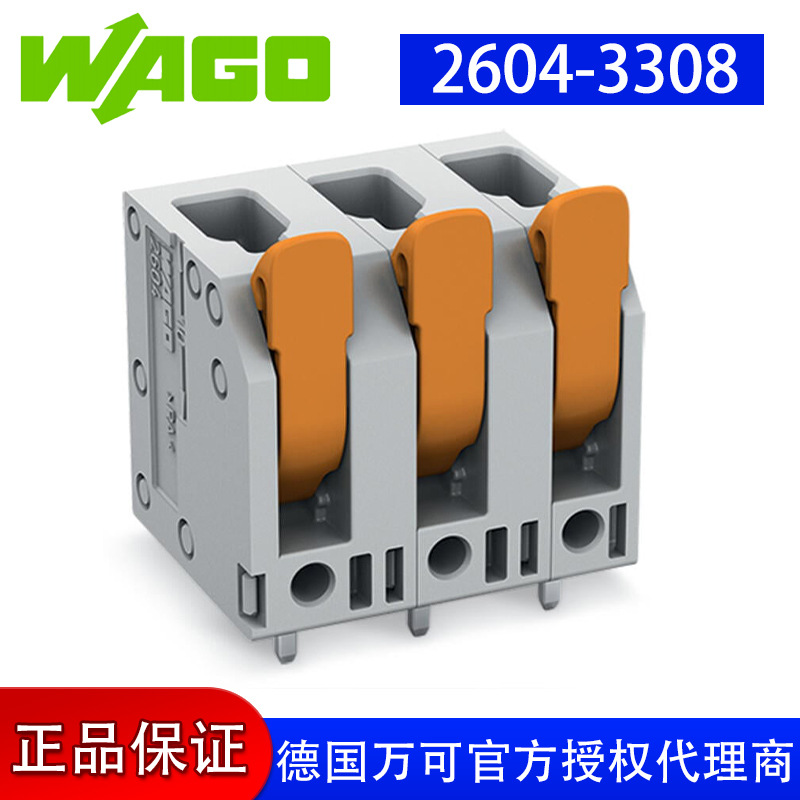 德国品牌WAGO万可官方直售工厂直销型号 wago 2604-3308