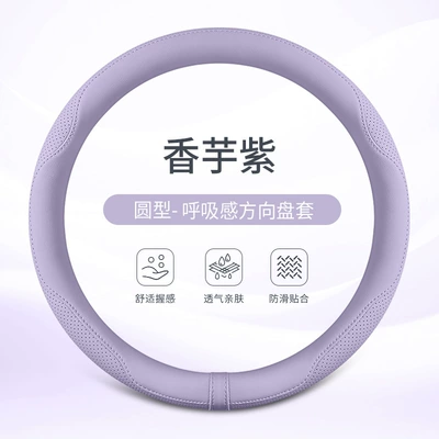 Fully Perforated Breathable Protective Cover, Steering wheel cover - taro-purple-round-type-38cm