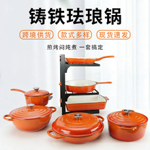 跨境铸铁珐琅锅七件套无涂层不粘锅搪瓷锅家用多功能铸铁锅套装