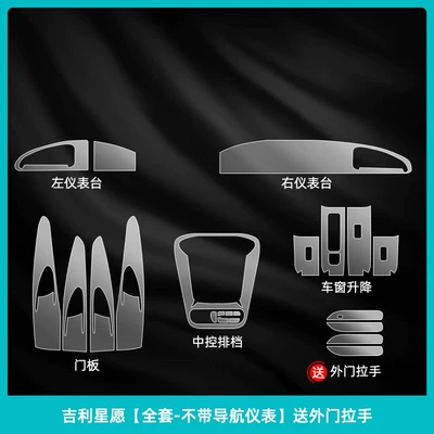Car interior film – door handle film, modification accessories - geely-xingyue-full-set-without-navigation-instrument-comes-with-exterior-door-handle