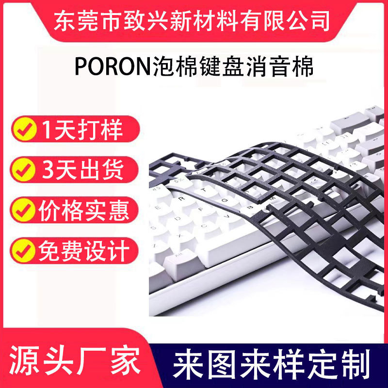 PORON泡綿キーボード消音綿機械キーボード軸下パッドサンドイッチ泡綿高密度制振泡綿卸売り|undefined