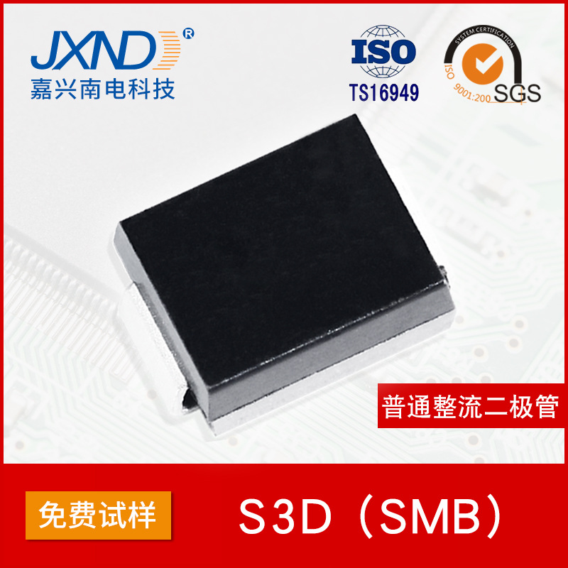 整流二极管 S3DB-13-F 贴片SMB封装 3A200V 嘉兴南电 源头厂家