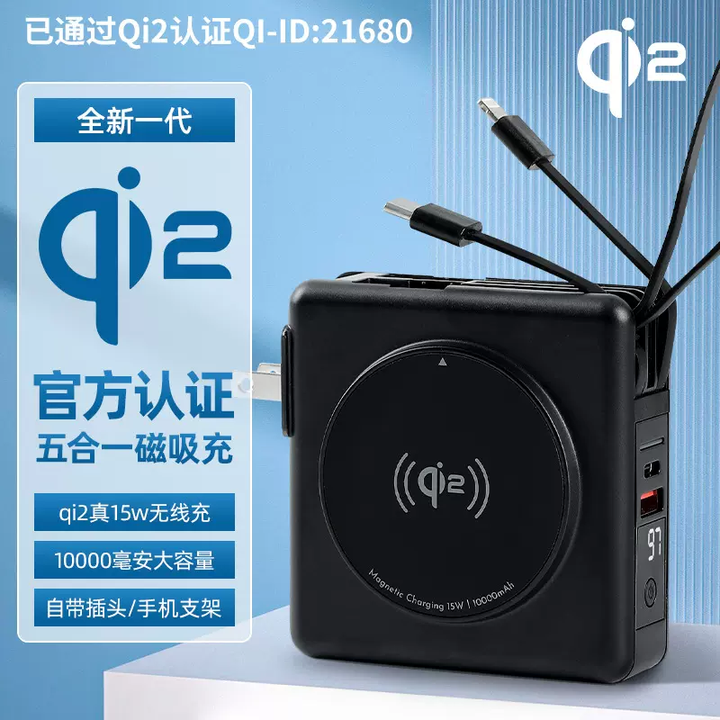 qi2认证带插头powerbank磁吸充电宝10000毫安自带线快充移动电源