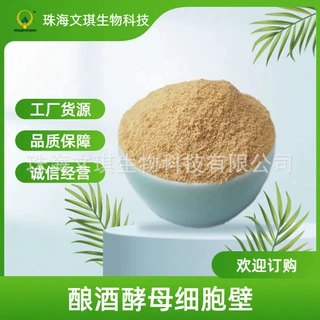 厂家批发饲料原料 水产适用 酿酒酵母细胞壁 价格优惠
