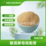 酿酒优惠水产饲料酵母