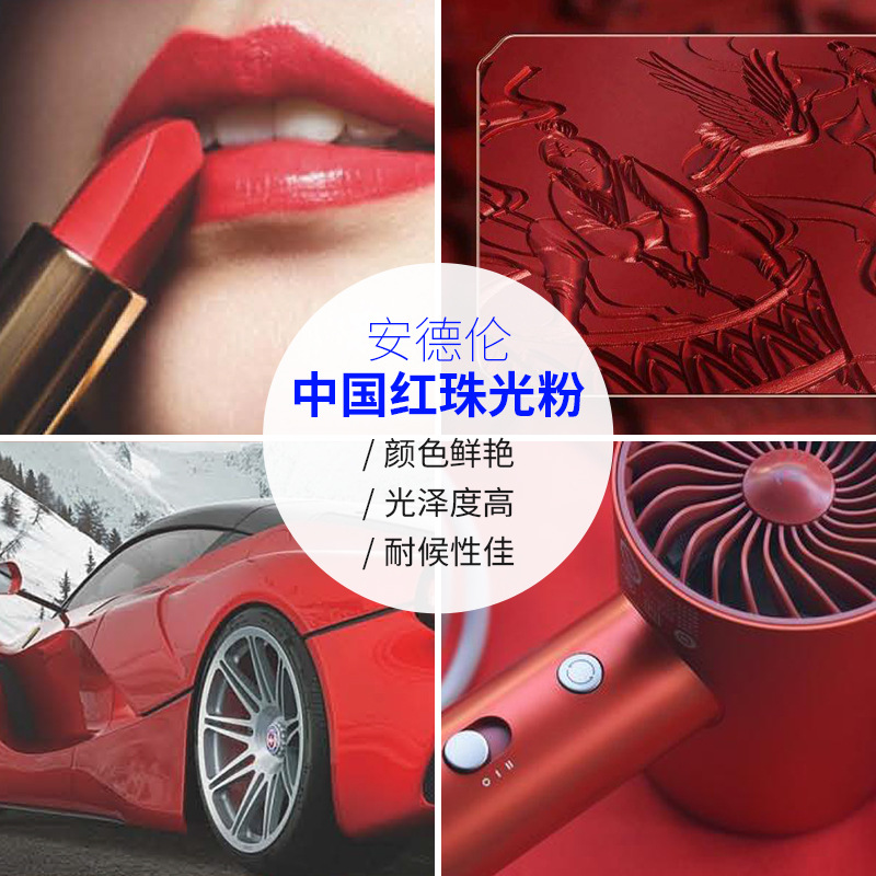 美甲指甲油用中国红颜料色粉 化妆品级彩妆口红用中国红珠光颜料