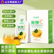 山王果金维C刺梨原汁贵州鲜果鲜榨高维C刺梨原浆果汁饮料厂家批发