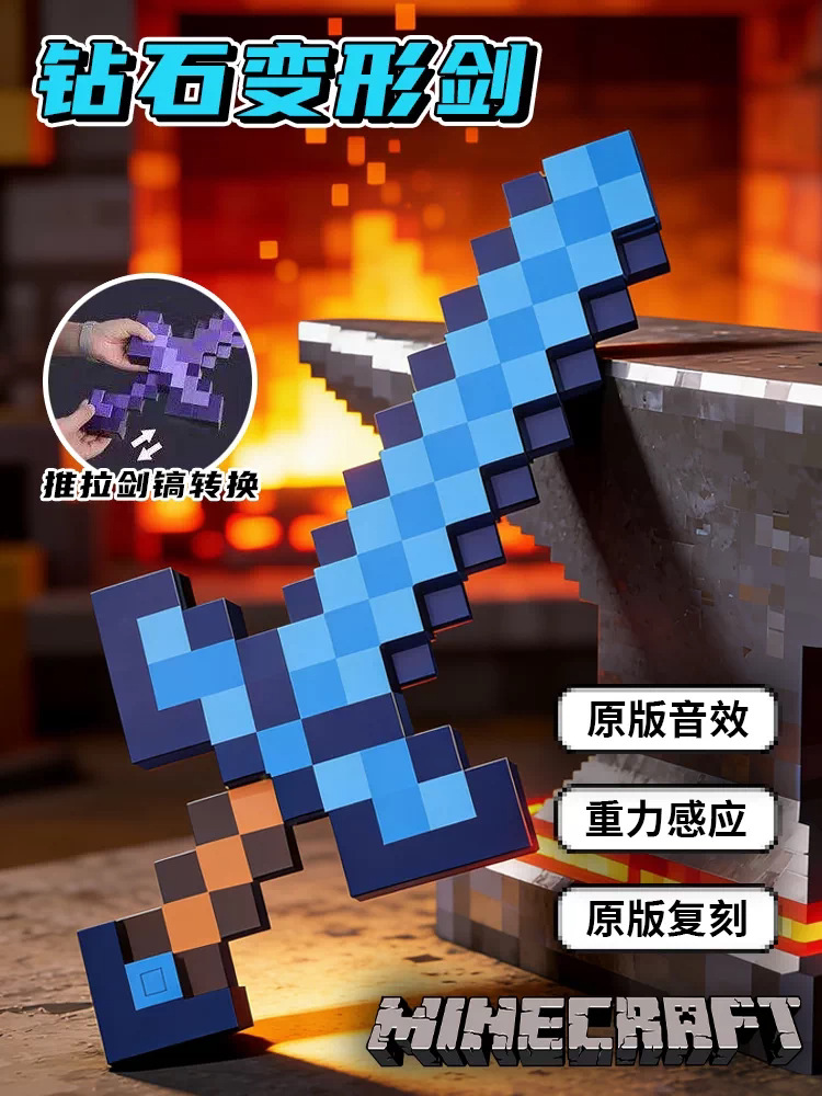 钻石剑剑镐二合一劈砍/挖掘