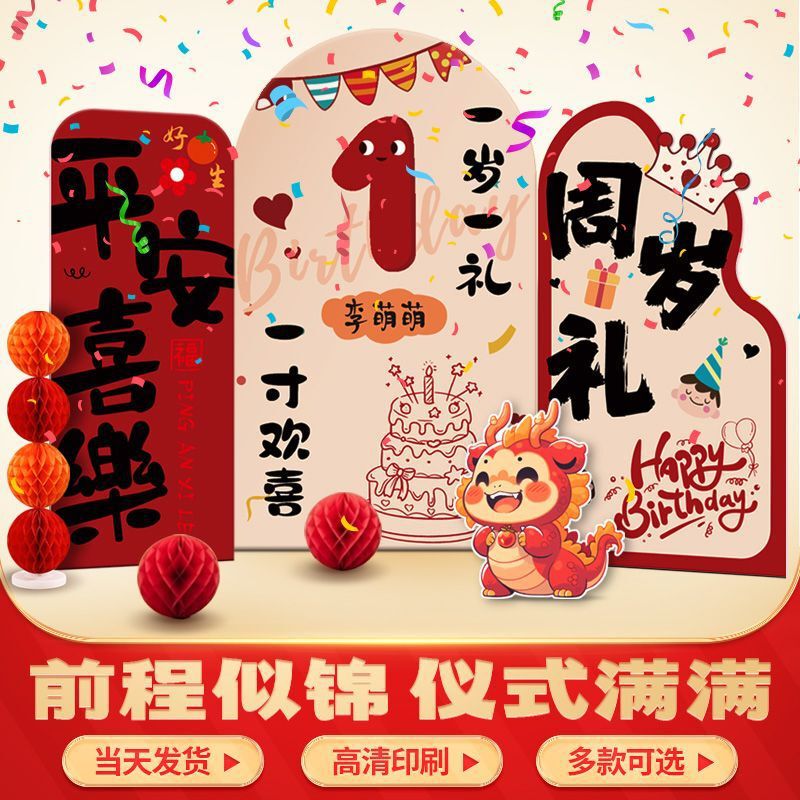 一周岁生日布置装饰男女孩中式抓周礼道具背景墙kt板氛围感|undefined