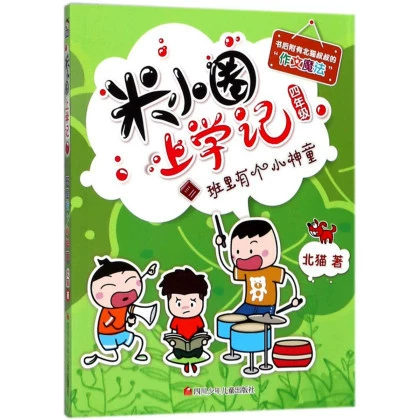 Памятные школьные тома Mi Xiaoquan 1, 2, 3, 4 + Комиксы Mi Xiaoquan Идиомы