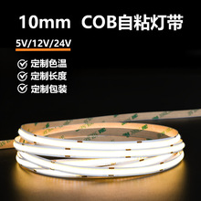 �S�Ҷ���10mm��COB�􎧵͉����Ο�Ƕ��ʽ����ճ24v�o�������l��