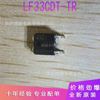 全新 LF33CDT-TR LF33CDT LF33 TO-252 贴片 稳压器 IC芯片