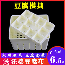 DIY家用豆腐盒子豆腐模具在家自制做豆腐压豆腐的框磨具工具凌之