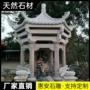 惠安六角园林天然石亭