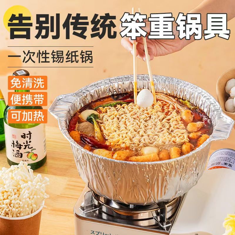 Disposable Hot Pot Takeaway Pot Outdoor Aluminum Foil Tin Foil Pot Camping Style Thickened Food Grade Portable with Lid Dropshipping