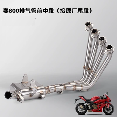 Suitable for modification of the front and middle sections of the Sai 800 motorcycle exhaust pipe. Customized for specific vehicles, direct installation without damage, connects to the original factor (Exhaust pipe) - sai-800-front-and-middle-section-box-type-connected-to-the-original-factory-tail-section