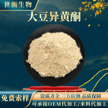 大豆异黄酮80% 大豆提取物 另有多规格大豆苷元食品级大豆异黄酮