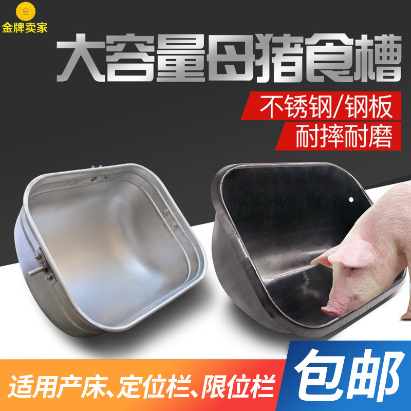 母猪食槽不锈钢母猪产床料槽定位栏猪用喂料器限位栏猪产床饲料槽