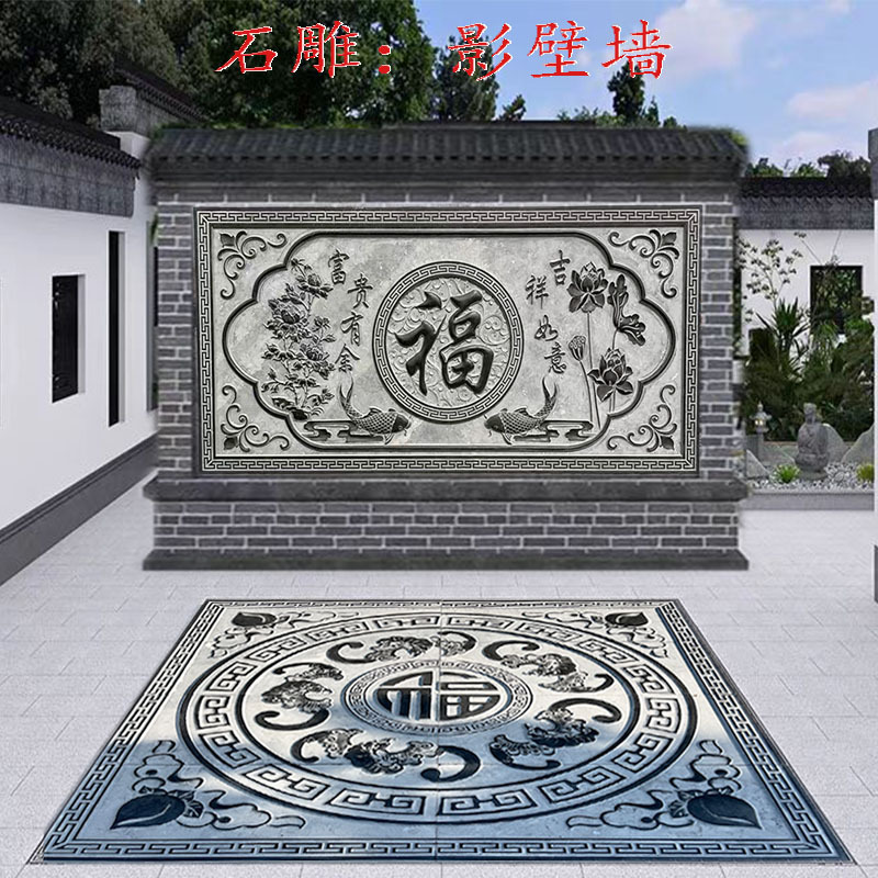 石雕影壁墙青石浮雕地雕壁画庭院农村自建房石材浮雕背景墙迎门墙