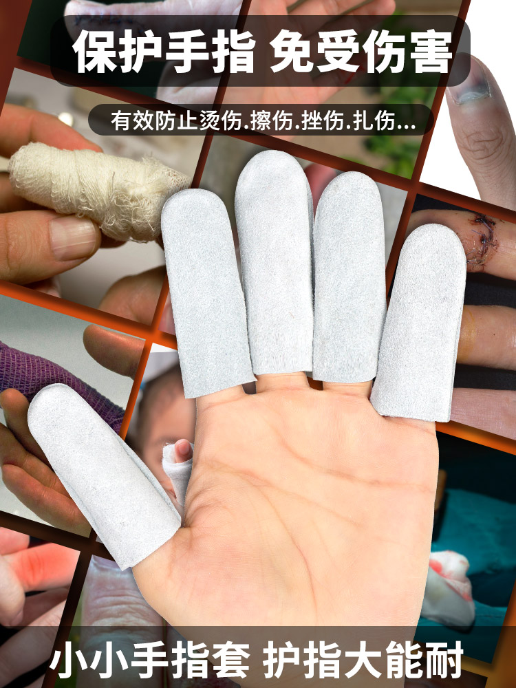 牛皮指套隔热防烫耐磨打磨保护套防刺扎加厚焊锡防护保暖手指头套