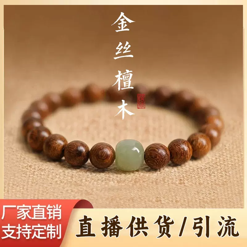 金丝檀手串木质佛珠手链男女情侣款饰品檀木念珠文玩首饰直播货源