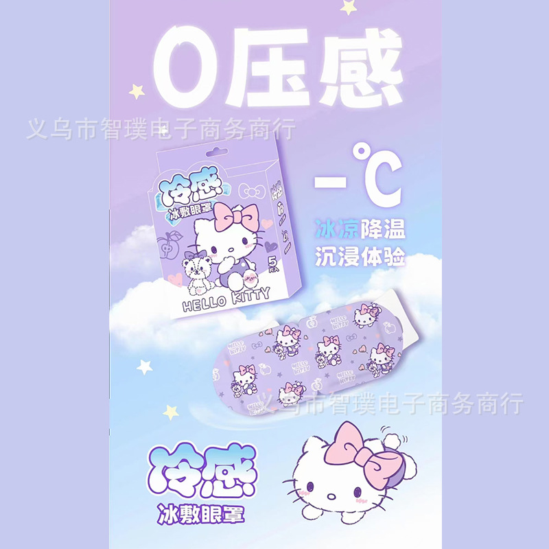 퍼플 KT 아이스 아이 마스크 (5매)