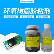 Hasuncast耐高溫環氧樹脂膠粘劑ab膠118H觸變性包封膠膏狀不流動