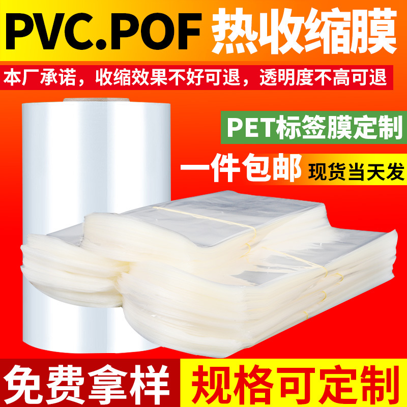 透明热封袋压膜产品外包装盒塑封膜pvc热收缩膜封塑膜化妆品冷裱