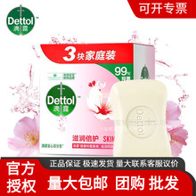 Dettol滴露香皂115g*3正品滋润倍护大人儿童洗手洗澡健康抑菌批发